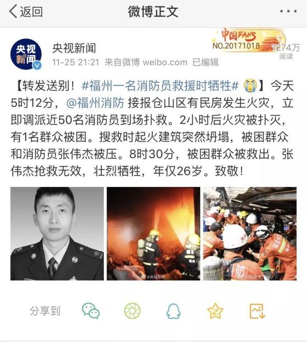 救火英雄张伟杰被批准为烈士!追记个人一等功!