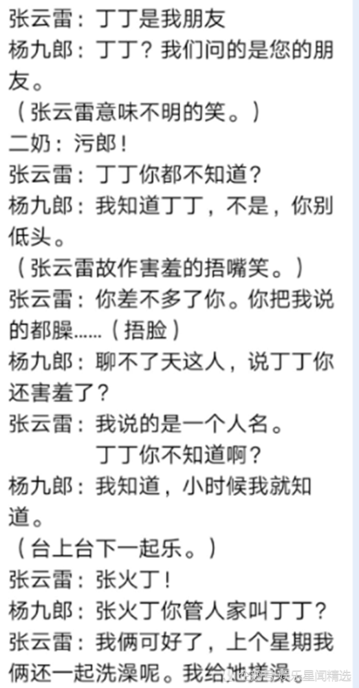 小辫儿张云雷是老虎屁股摸不得吗?揭秘德云社郭德纲砸