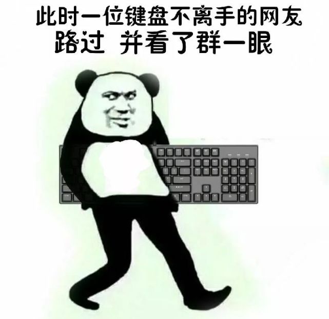 键盘侠表情包