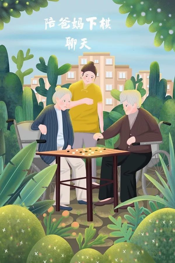 陪爸妈下下棋,聊聊天