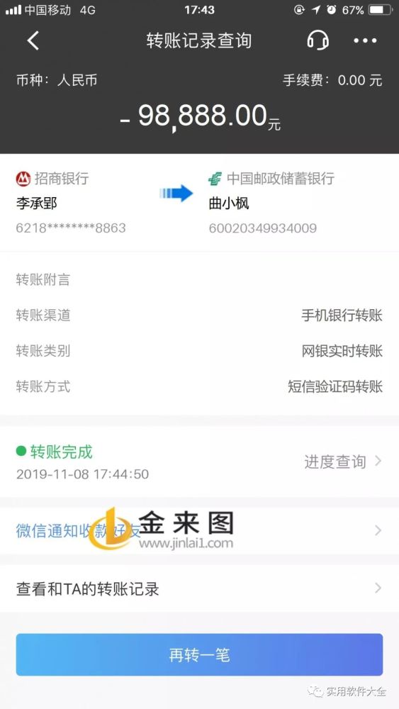 手机银行转账成功截图的样板