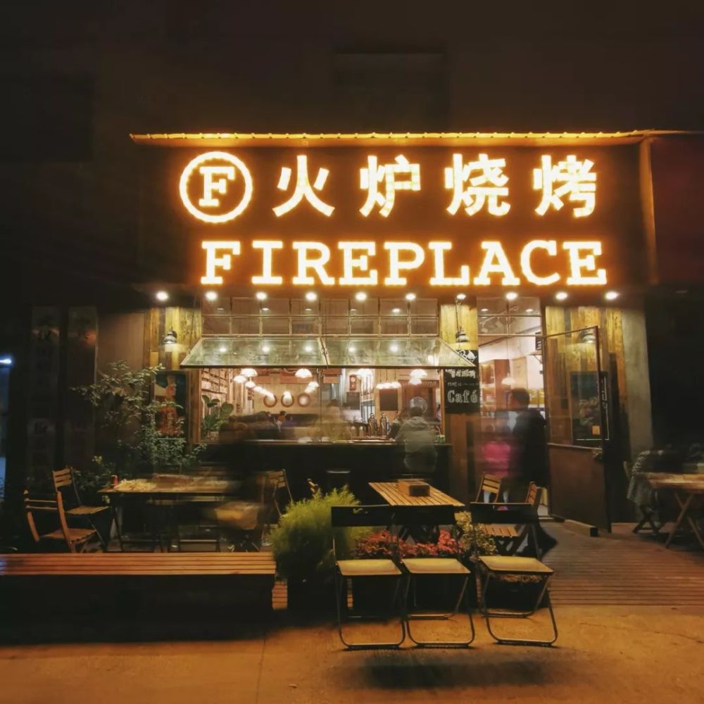 这家人气新宠烧烤店,我只想说——"爱不起"