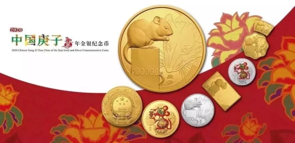 2020鼠年生肖纪念币开售!