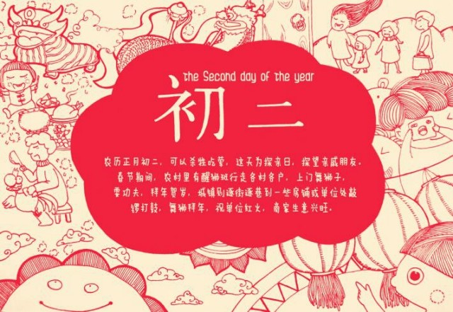 大年初二开年!忌午睡忌洗衣忌扫地