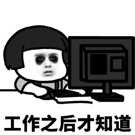 搞笑工作之后才知道,赚钱这么难表情包,我自己都不够花