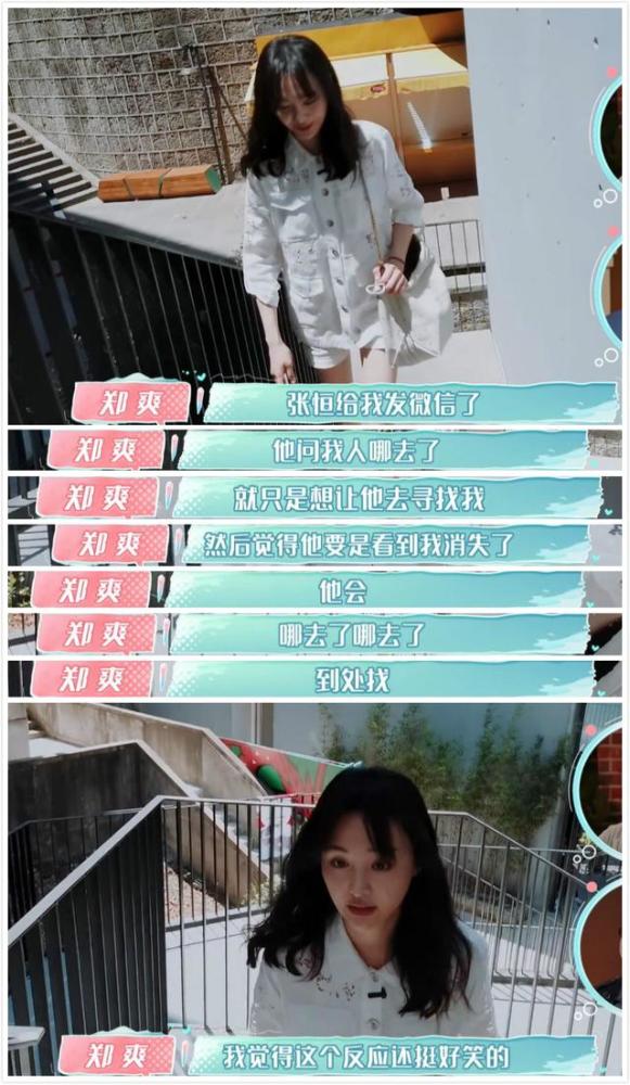 真分了?张恒缺席《女儿们恋爱》收官录制,郑爽暴瘦称要享受工作