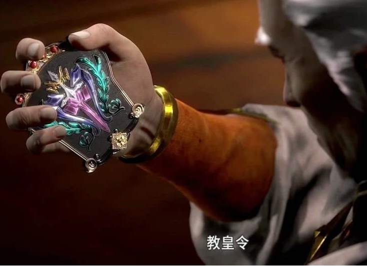 为何萨拉斯看到大师手中教皇令,如此毕恭毕敬,而宁风致却不同?