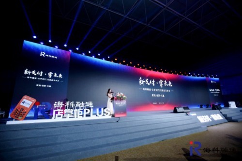 海科融通新支付·掌未来新品店掌柜Plus亮相