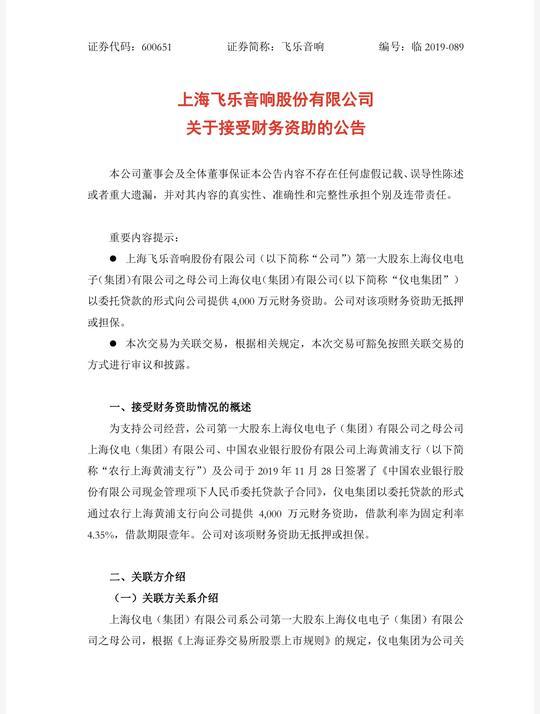 11月28日,飞乐音响发布公告,公司第一大股东上海仪电电子(集团)有限