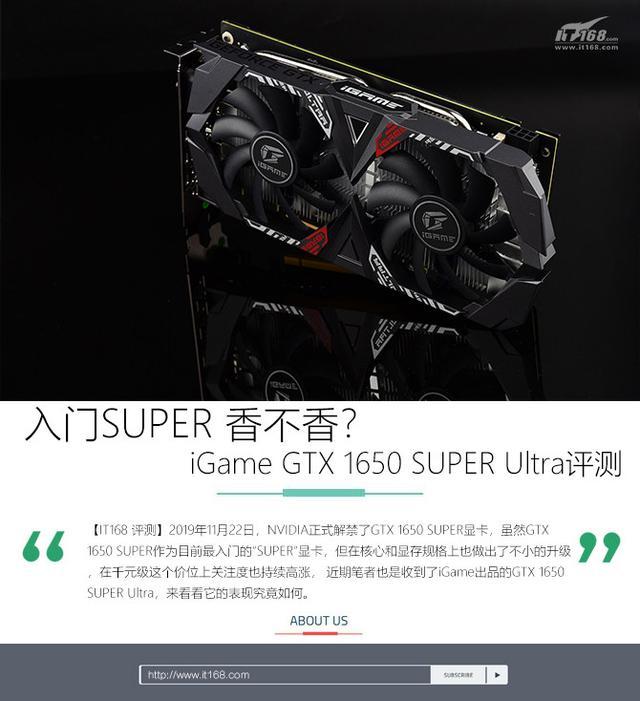 入门super香不香?igamegtx1650superultra评测