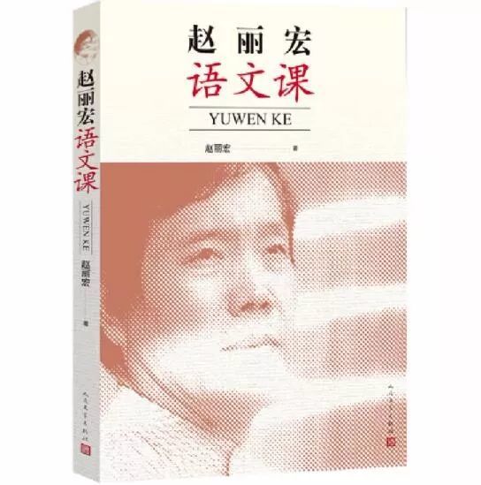 赵丽宏语文课赵丽宏 著人民文学出版社内容简介这是著名作家赵丽宏的