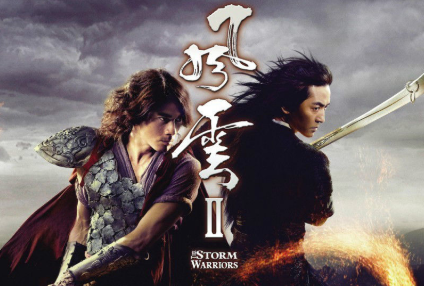 其中除了那部在2002年由何润东和赵文卓主演的电视剧版《风云》之外