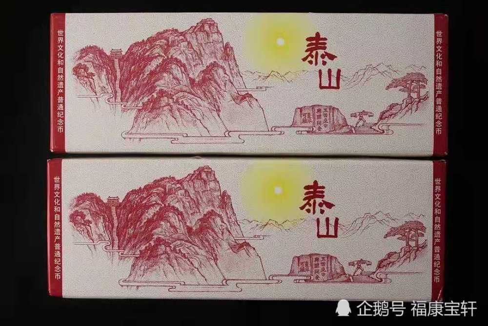 万丈光芒,十八盘,南天门,泰山石刻,挑山工等经典元素,与纪念币面图案