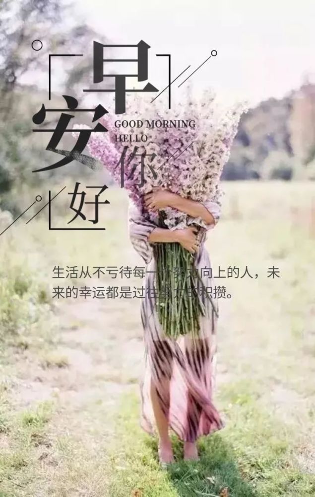 早安正能量励志文案努力拼搏阳光励志说说
