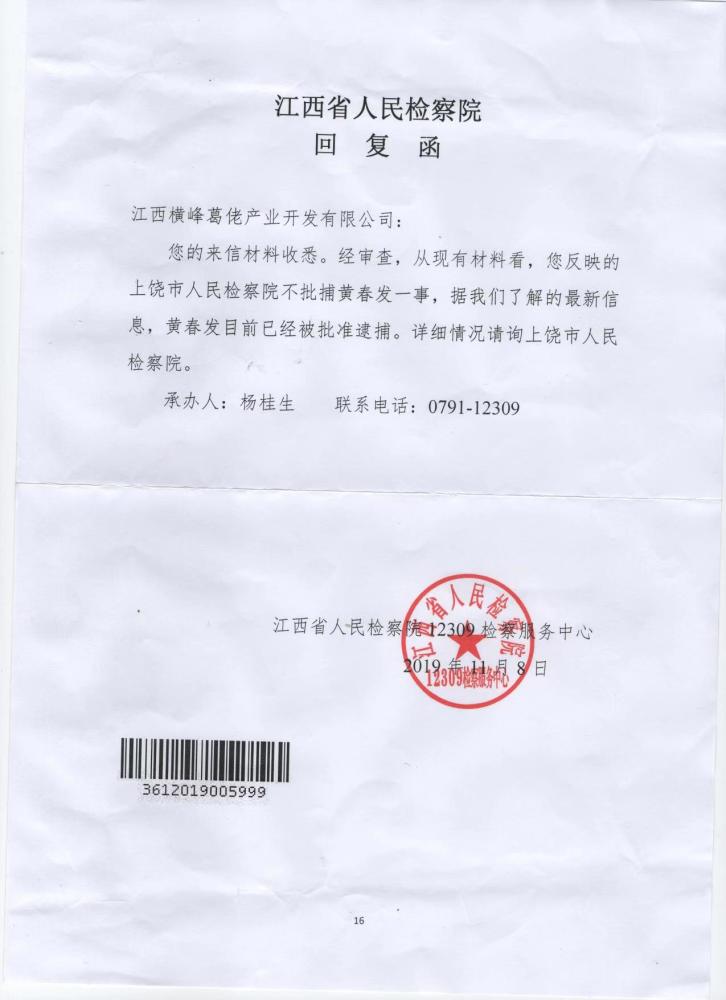 福建籍商人被三次网上追逃仍当选政协委员 现已被检方批准逮捕