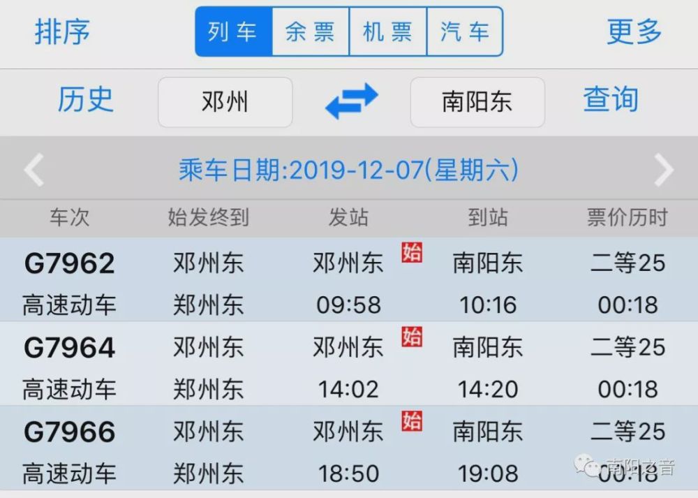 12306网站郑万高铁票价和时刻表已出!南阳郑州二等座120元!