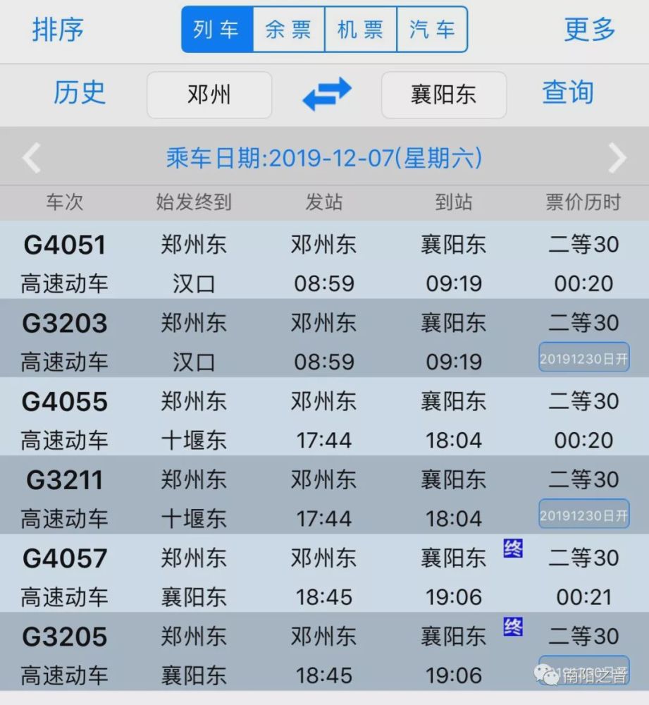 到邓州一:郑州到南阳-南阳到郑州列车时刻表其中部分车次12月份运行的