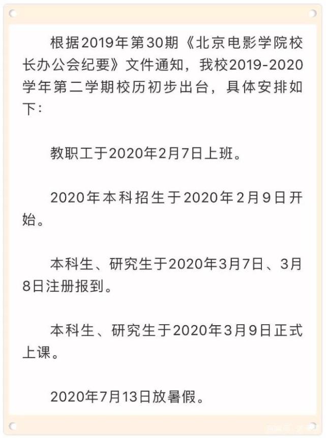 北京电影学院2020年校考时间或定于2月9日