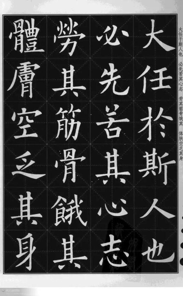 欧阳询楷书集字古诗文