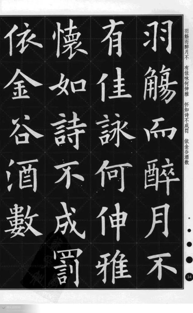 欧阳询楷书集字古诗文