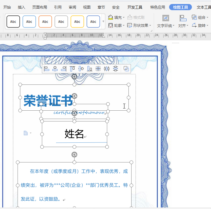 教你用word制作一份精美荣誉证书奖状