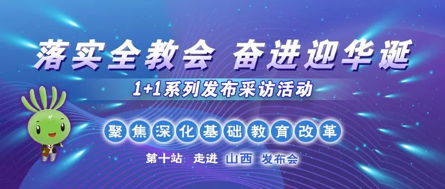 重磅聚焦深化基础教育改革教育部发布三个重要文件