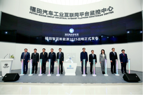 福田智蓝新能源2025战略发布 剑指中国新能源商用车第一品牌 雅特士外包网,大