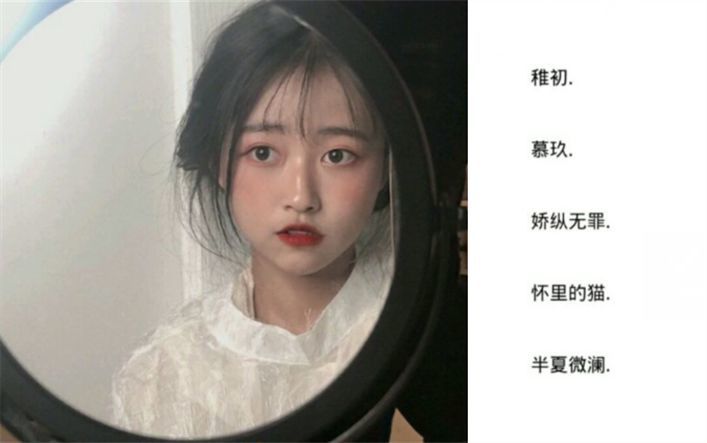 "10分温柔"的小众网名,可萌可甜不撞名,谁还不是个小仙女?