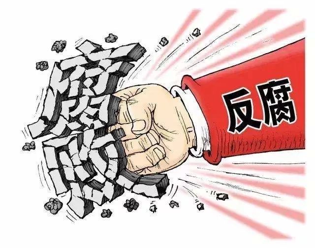 全面从严治党纵深发展之"反腐篇:反腐败斗争压倒性胜利不断巩固发展