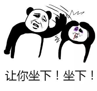 搞笑有什么事不能坐下好好说呢表情包,这位秀,请坐