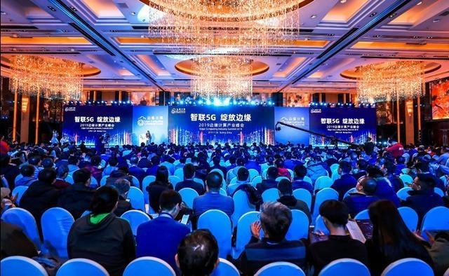 智联5G绽放边缘 2019边缘计算产业峰会在京盛大召开