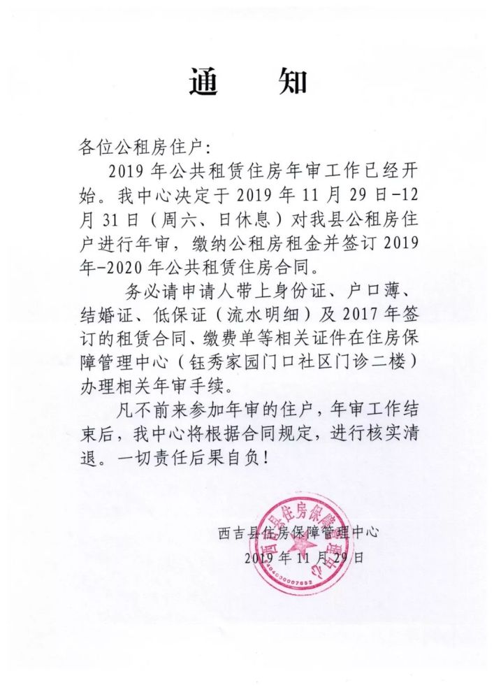 公租房年审的收入证明要怎么开 腾讯网