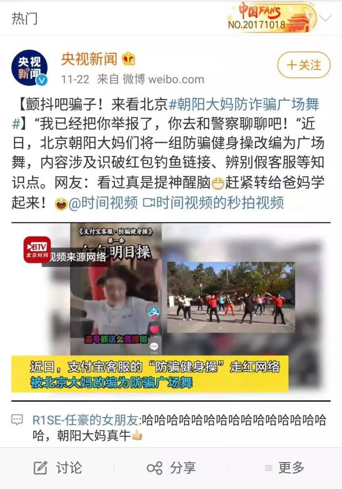 又火了!朝阳群众跳防诈骗广场舞,网友:这个脑洗得好