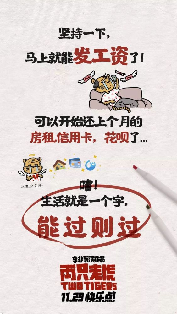 好文案总是笑中带泪,强推葛优新作《两只老虎》!