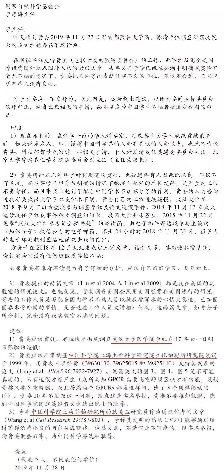 南风窗：饶毅举报背后，水到底有多深？