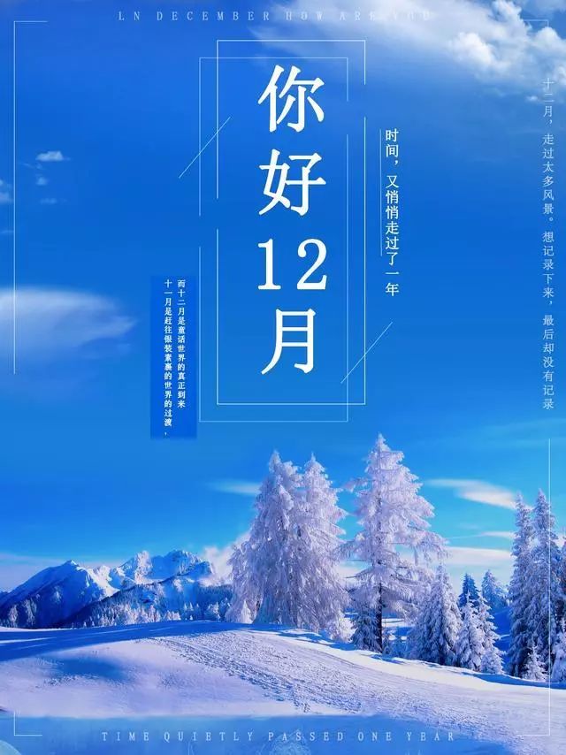 最新11月再见12月你好早安励志图片 关于十二月你好正