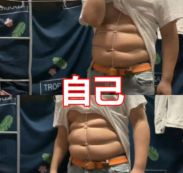着实是6块腹肌,可是这6块腹肌是用绳给勒出来的,也算是给自己了一个