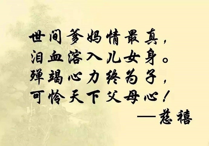 慈禧写了一首千古绝唱的亲情诗,最后一句人人都知道