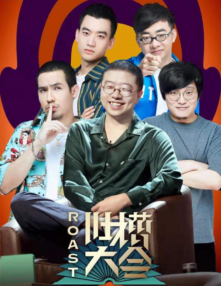 《吐槽大会》第四季今晚更新,第一期是美妆专场?