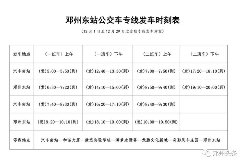 邓州高铁东站首发列车来了!直击现场