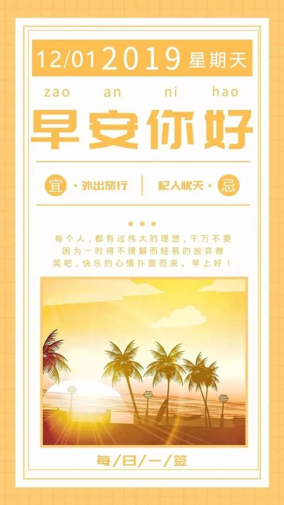 12月1日早安日签图片带文字 十二月第一天阳光正能量图片加字