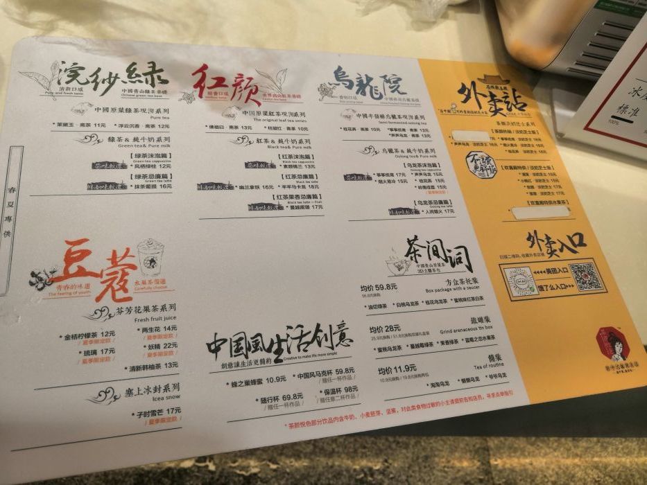 茶颜悦色大调整:新开"欢喜殿",菜单也变了