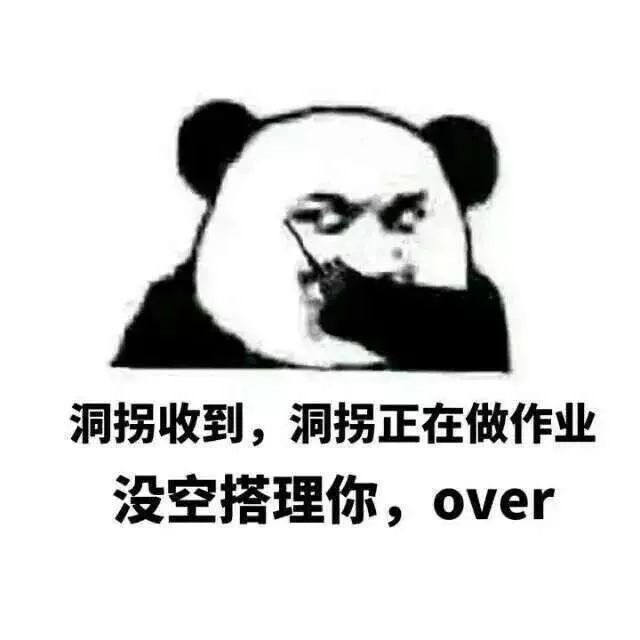 表情包:洞幺你mmp,情报有误我已经被抓了over