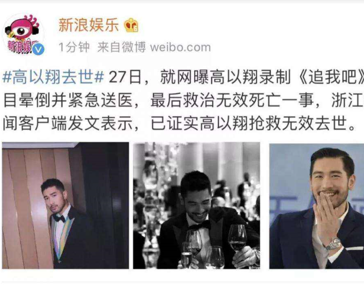 声明称,高以翔在奔跑时突然减速倒地,现场医护人员马上开始救治,并