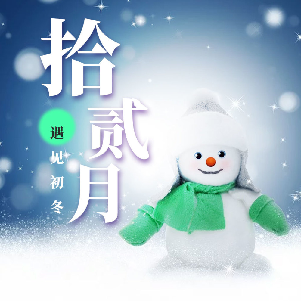 文字头像·微信头像,再见十一月,你好十二月!