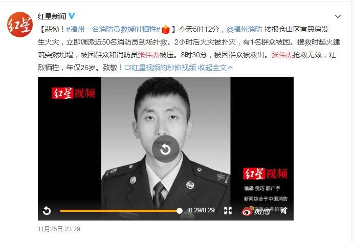 高以翔去世的当天, 热搜第二是一名叫张伟杰的消防员追悼会.
