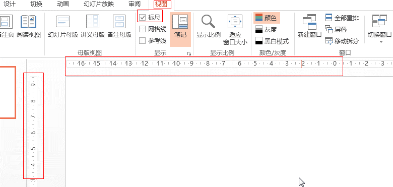 如何在ppt里面使用标尺,网格线和参考线