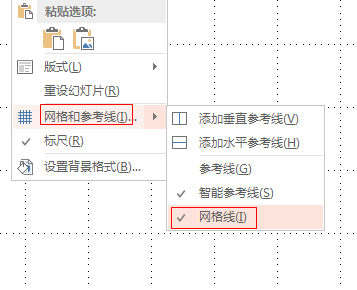 如何在ppt里面使用标尺网格线和参考线