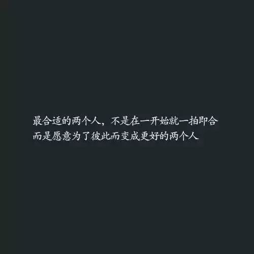 "最近网络很火的个性说说,喜欢是棋逢对手,爱是甘拜下风"