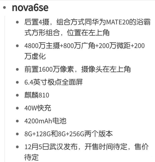 终于还是有网友在微博上首次披露了华为nova 6se的参数,确认该机并非